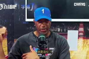 麦迪：想看詹姆斯和库里&巴特勒&霍福德联手！卡特：把克莱也叫回来！