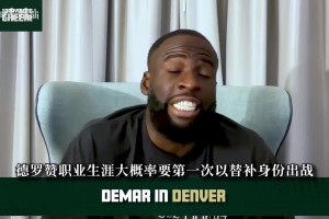 克莱父亲：两次劝克莱加盟湖人无果，当初想让他搭档詹眉！